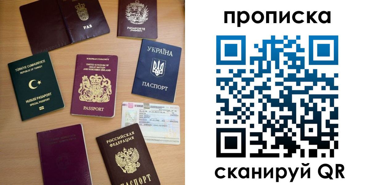 временная регистрация для всех в Свободном