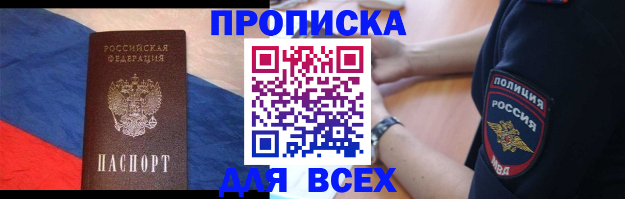 временная регистрация 2025 в Свободном