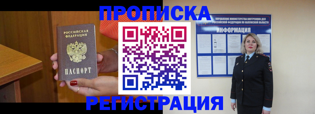 где прописаться в Свободном