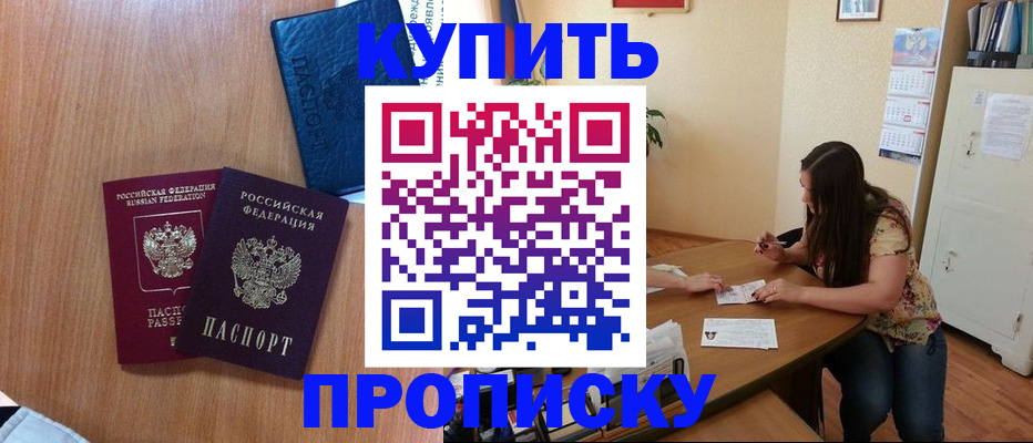 прописка для школы в Свободном
