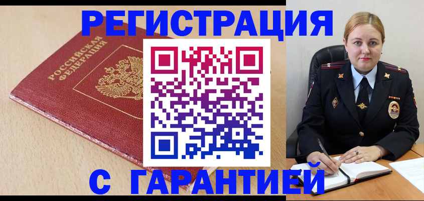 временная регистрация поиск в Свободном