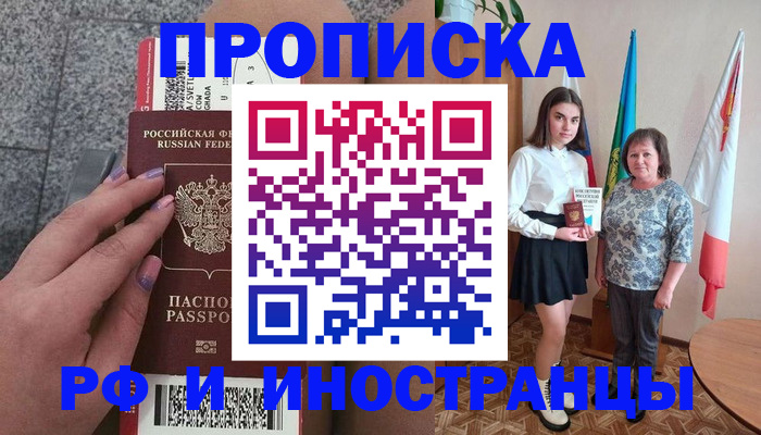 регистрация в Свободном