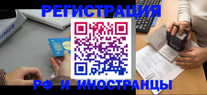 временная регистрация законно в Свободном