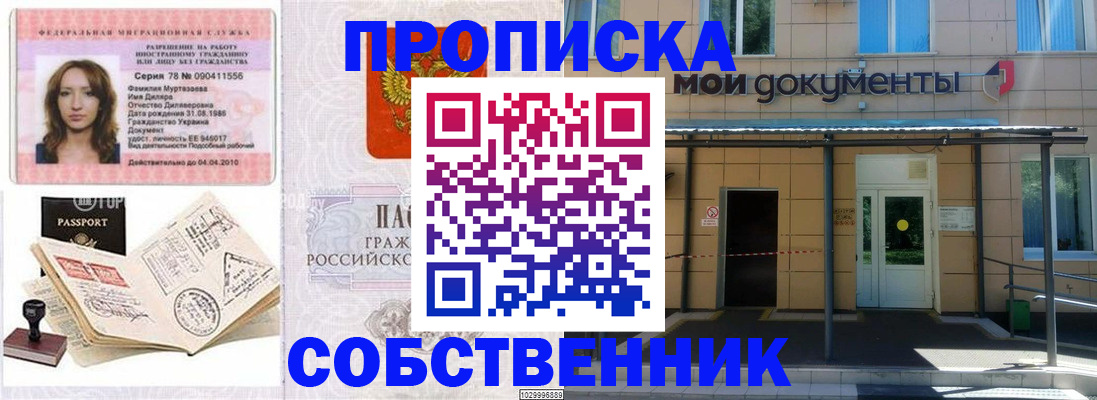 временная регистрация для школы в Свободном