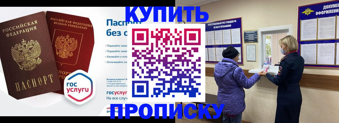 временная регистрация для школы в Свободном