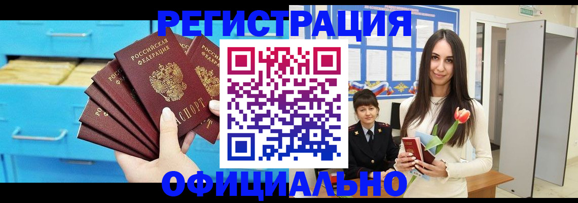миграционный учет в Свободном