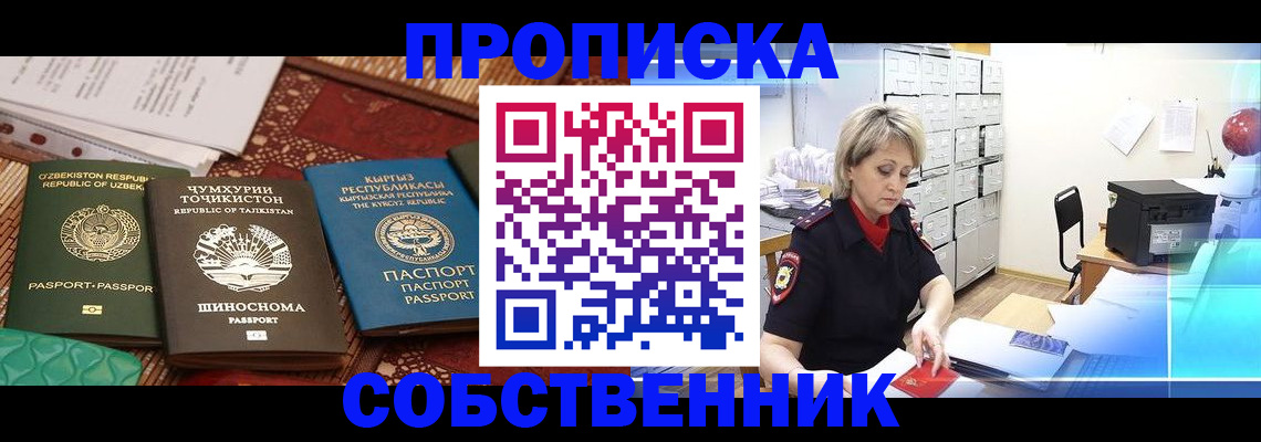 временная регистрация гарантия в Свободном